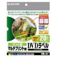 エレコム EDT-MUDVD1S [DVDラベル マルチプリント 下地が透けない内円小タイプ] | カメラのキタムラヤフー店