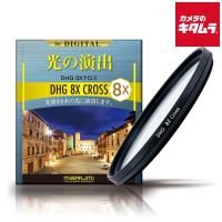 マルミ DHG8Xクロスフィルター 37mm | カメラのキタムラヤフー店