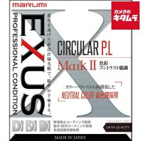 マルミ EXUS サーキュラー P.L MarkII 67mm | カメラのキタムラヤフー店