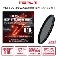 マルミ PRIME PLASMA SPUTTERING CPL 49mm | カメラのキタムラヤフー店