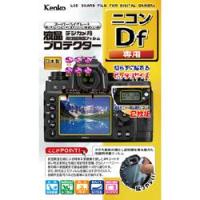 【ネコポス】 ケンコー KLP-NDF 液晶プロテクター ニコン Df用 《納期未定》 | カメラのキタムラヤフー店