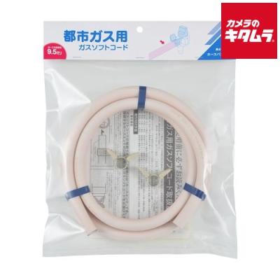 ガスコード 2mのおすすめ人気商品一覧 通販 - Yahoo!ショッピング