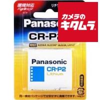 【ネコポス】 パナソニック カメラ用リチウム電池 ＣＲ-Ｐ2Ｗ 《納期約１−２週間》 | カメラのキタムラヤフー店