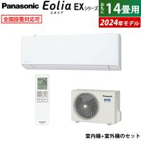 エアコン 14畳用 パナソニック 4.0kW 200V エオリア EXシリーズ 2024年モデル CS-404DEX2-W-SET クリスタルホワイト | 家電と雑貨のemon(えもん)