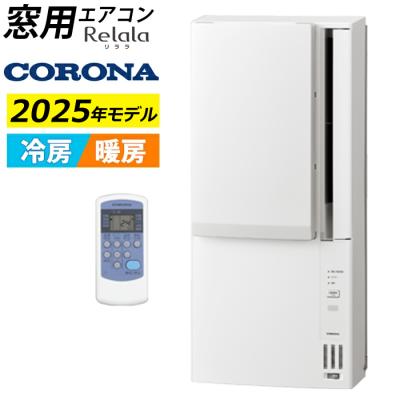 CORONA（住宅設備） 窓用エアコン（エアコン機能：新冷媒R32