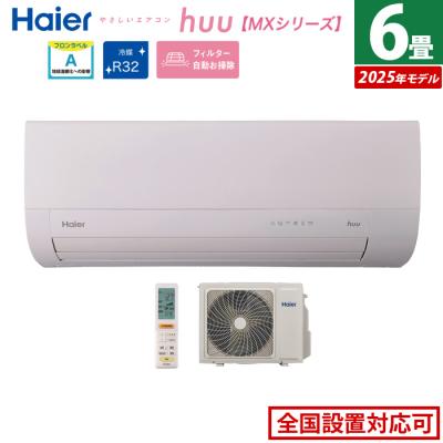 エアコン6畳用 最安値（Haier）のおすすめ人気商品一覧 通販