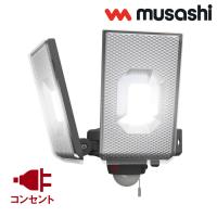 ムサシ 12.5W×2灯 スライド型 LED センサーライト 屋外向け LED-AC2050 | 家電と雑貨のemon(えもん)