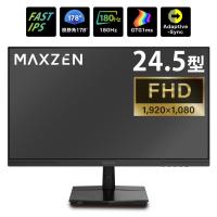 マクスゼン PCモニター 24.5型 FHD ゲーミングモニター 液晶 FAST IPSパネル 非光沢 MGM25IC03 | 家電と雑貨のemon(えもん)
