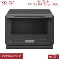 日立 27L 過熱水蒸気オーブンレンジ ヘルシーシェフ MRO-S7C-H チャコールグレー | 家電と雑貨のemon(えもん)