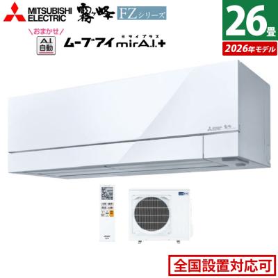 26畳用エアコン（霧ヶ峰／家電）のおすすめ人気商品一覧 通販