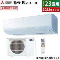 エアコン 23畳用 三菱電機 7.1kw 200V 霧ヶ峰 Rシリーズ 2023年モデル MSZ-R7123S-W-SET ピュアホワイト MSZ-R7123S-W-IN + MUCZ-R7123S | 家電と雑貨のemon(えもん)