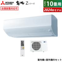 エアコン 10畳用 三菱電機 2.8kW 200V 霧ヶ峰 Zシリーズ 2024年モデル MSZ-ZW2824S-W-SET ピュアホワイト MSZ-ZW2824S-W-IN+MUZ-ZW2824S | 家電と雑貨のemon(えもん)