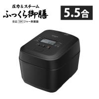 日立 炊飯器 5.5合炊き 圧力IH炊飯器 ふっくら御膳 圧力＆スチーム RZ-V100HM-K フロストブラック | 家電と雑貨のemon(えもん)