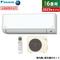 エアコン 6畳用 ダイキン 2.2kW FXシリーズ 2023年モデル S223ATFS-W-SET ホワイト F223ATFS-W + R223AFS | 家電と雑貨のemon(えもん)