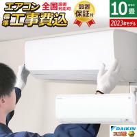 エアコン 10畳用 工事費込み ダイキン 2.8kW 200V スゴ暖 KXシリーズ 2023年モデル S283ATKP-W-SET ホワイト S283ATKP-W-ko1【260サイズ】 | 家電と雑貨のemon(えもん)