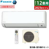 エアコン 12畳用 ダイキン 3.6kW FXシリーズ 2023年モデル S363ATFS-W-SET ホワイト F363ATFS-W + R363AFS | 家電と雑貨のemon(えもん)