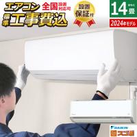 エアコン 14畳用 工事費込み ダイキン 4.0kW 200V 寒冷地仕様 スゴ暖 DXシリーズ 2024年モデル S404ATDP-W-SET ホワイト S404ATDP-W-ko2 | 家電と雑貨のemon(えもん)