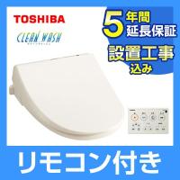 【設置無料＆延長保証付き】東芝 温水洗浄便座 クリーンウォッシュ SCS-T260 パステルアイボリー SCS-T260-enho-setti 【個人様限定】【140サイズ】 | 家電と雑貨のemon(えもん)