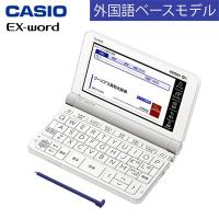 カシオ 電子辞書 エクスワード 外国語ベースモデル XD-SX7000【60サイズ】 | 家電と雑貨のemon(えもん)