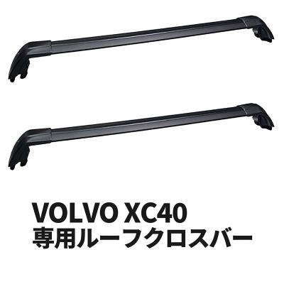 新品未開封　XC40 ボルボ純正　ロードキャリア　ウィングバー ボルボ(純正) ロードキャリア(ウイングタイプ) (再レビュー)の