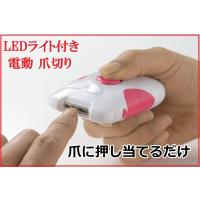 LEDライト付き 電動 爪切り つめきり 爪削り 電動 削り 介護 