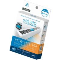 NEW エアコン用 カビ予防剤 6ヶ月用 日本製 with BIO エアコンのカビ臭・カビを防ぐ! BB菌 納豆菌 エアコン内清掃 ポスト投函配送 | いいもの見つけた!