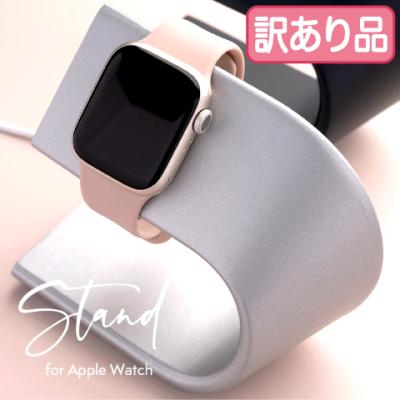 訳あり アウトレット アップルウォッチ 充電スタンド Apple Watch 