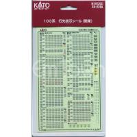 KATO 28-239A 103系 行先表示シール(関東)〈ホビーセンターカトー〉 | エムタウン