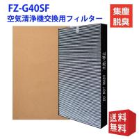 空気清浄機 フィルター シャープ 加湿空気清浄機交換用・脱臭一体型フィルター fzg40sf空気清浄機 用交換部品 | MAショップ