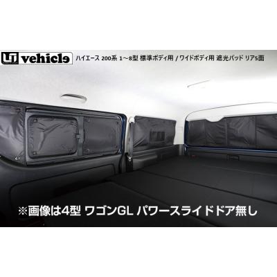 ハイエースユーアイビークル遮光パッドのおすすめ人気商品一覧 通販