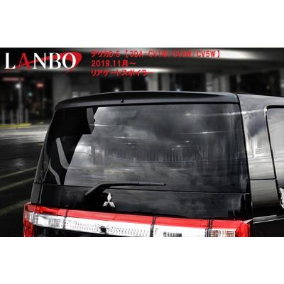 デリカd5（リアスポイラー、ウイング）｜エアロパーツ｜自動車 | 車