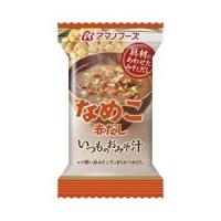 〔まとめ買い〕アマノフーズ いつものおみそ汁 なめこ（赤だし） 8g（フリーズドライ） 60個（1ケース）〔代引不可〕 | EMZヤフー店