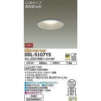 大光電機(DAIKO) ダウンライト(軒下兼用) LED 7.6W 電球色 2700K DDL-5107YS シルバー | EN-office