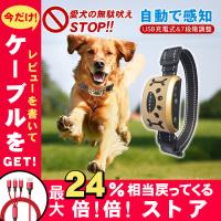 犬用 無駄吠え 防止 しつけ 首輪 充電式 振動 ビープ音 7段階 小型犬 中型犬 大型犬 躾 犬鳴き声対策 自動訓練 ペットグッズ 警告音 振動機能付き全犬種対応 Yydspet215 しゅうストア 通販 Yahoo ショッピング