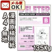 漫画 原稿用紙の商品一覧 通販 - Yahoo!ショッピング 
