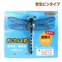 おにやんま君 安全ピンタイプ 1個入【ゆうパケット送料無料】 | 名入れ記念品の店アンシャンテラボ