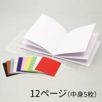 210×197mm 絵本作り 薄 12ページ フェルトシール付【ゆうパケット対応】 | 名入れ記念品の店アンシャンテラボ