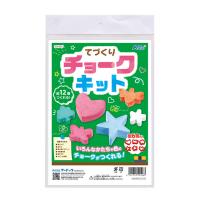 てづくりチョークキット 1個入【ゆうパケット対応】 | 名入れ記念品の店アンシャンテラボ