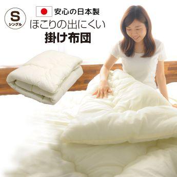 ホコリの出にくい布団のおすすめ人気商品一覧 通販 - Yahoo!ショッピング