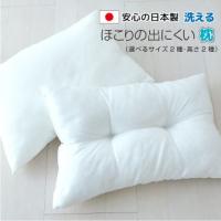 【メーカー直送】日本製 ほこりの出にくい枕 ３５ｘ５０ 低め | エンチョーホームショッピング