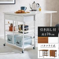 【メーカー直送】萩原バタフライワゴン LW-4531WH | エンチョーホームショッピング