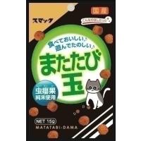 スマック またたび玉（猫用スナック） 15ｇ | エンチョーホームショッピング