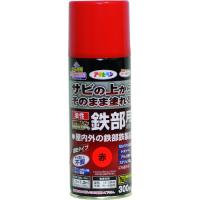 【アサヒペン】油性高耐久鉄部用スプレー赤300ML | エンチョーホームショッピング