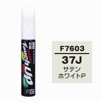 ソフト99（SOFT99） タッチアップペン F7603 【スバル・37J・サテンホワイトP】 | エンチョーホームショッピング