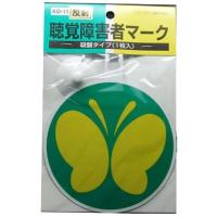 TOYO MARK [ 東洋マーク製作所 ] ドライビングサイン 聴覚障害者マーク 吸盤1枚入り [ 品番 ] KD11 | エンチョーホームショッピング