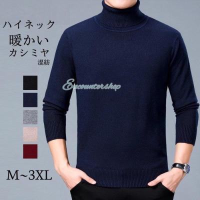 カシミヤセーター大きいサイズのおすすめ人気商品一覧 通販 - Yahoo  