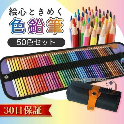 色鉛筆50色のおすすめ人気商品一覧 通販 - Yahoo!ショッピング