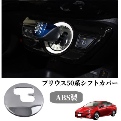 プリウス50系メッキパーツ（自動車用インテリアパネル