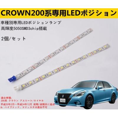 200クラウン テールランプ（ランプレンズASSY）｜ライト、レンズ