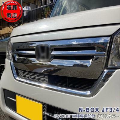 n-box アクセサリー jf4(フロントグリル)の商品一覧|エアロ n-box アクセサリー jf4(フロントグリル)の商品一覧|エアロ